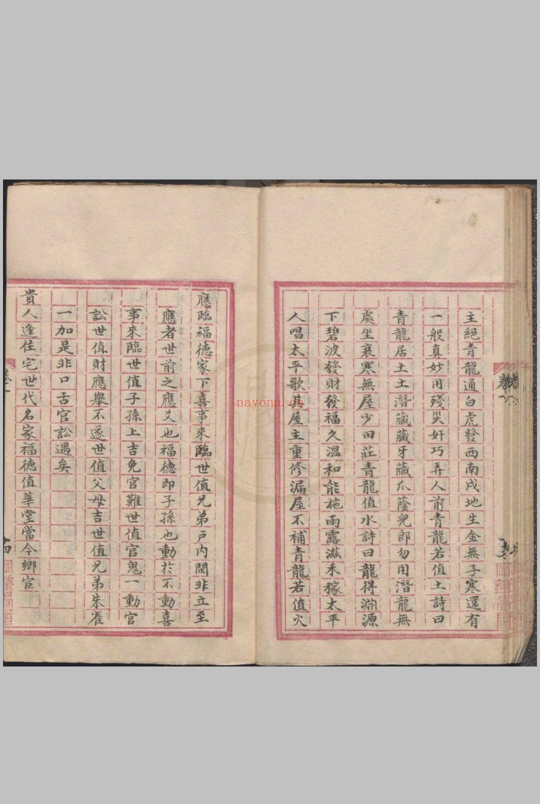 管辂奇书(六爻)