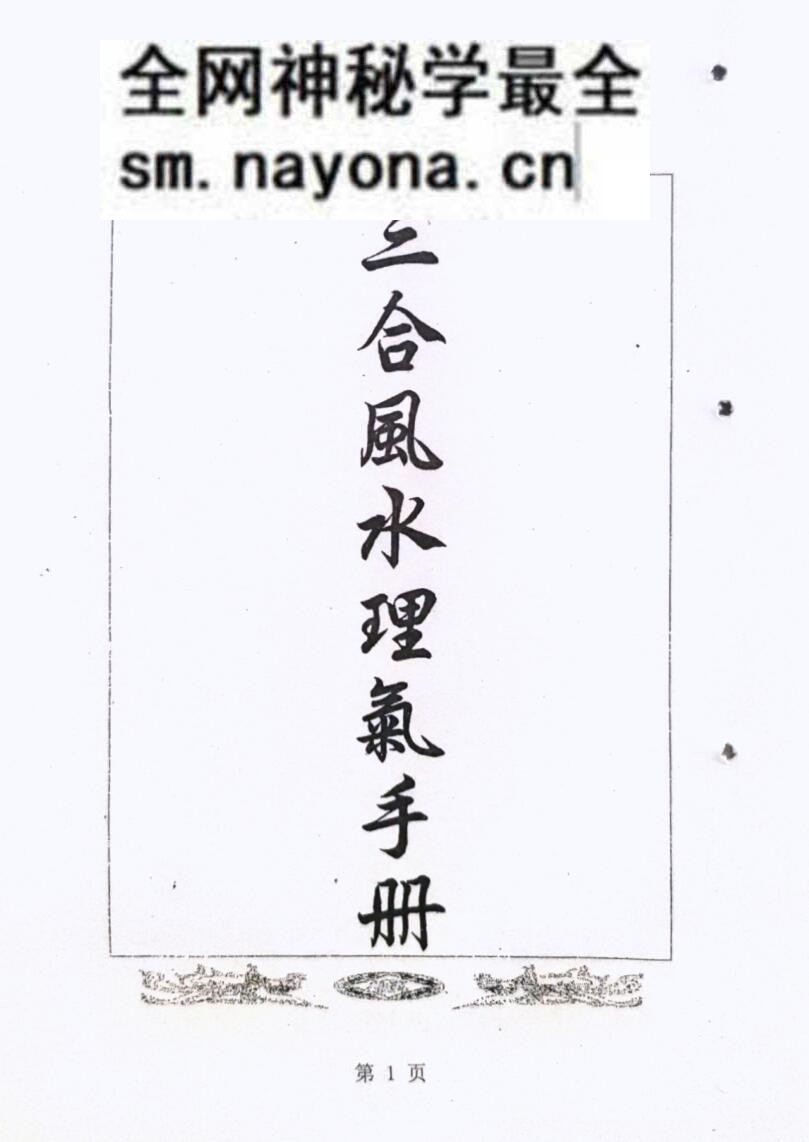 风水书籍《三合风水理气手册》《三合风水简明手册》