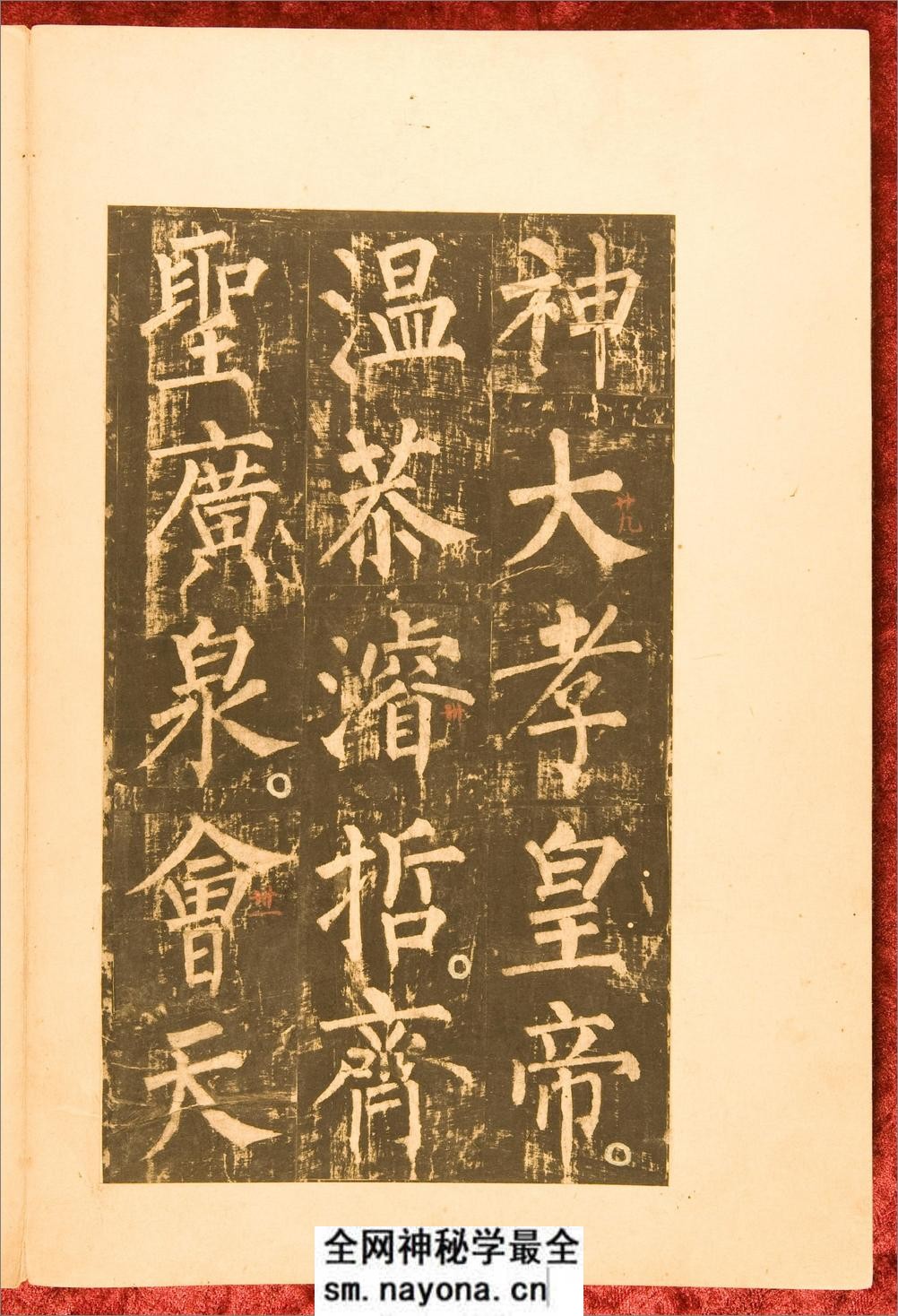 神策军碑.唐崔铉撰文.柳公权书.中国国家图书馆藏.残本.北宋拓本 - 第12页预览图