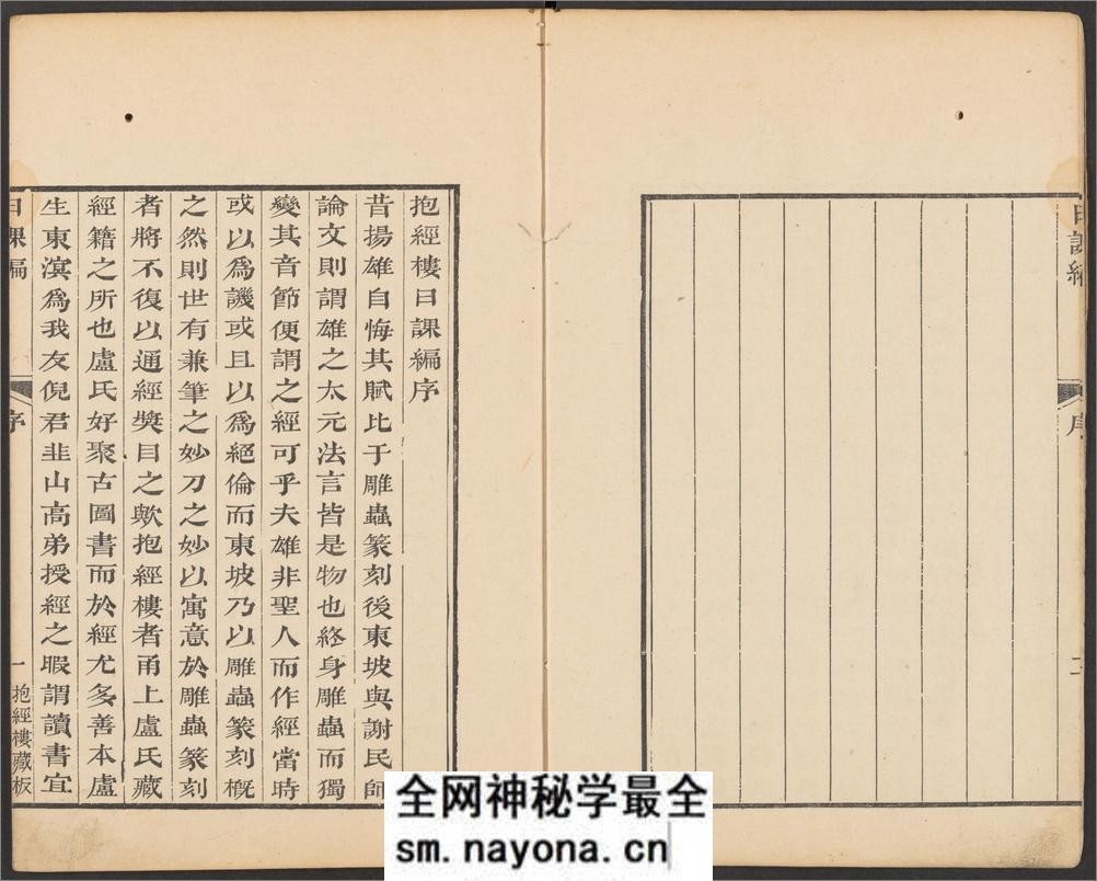 抱经楼日课编.四部.清.卢登焯篆刻.四明卢氏抱经楼藏板.清乾隆四十六年钤印本 - 第4页预览图