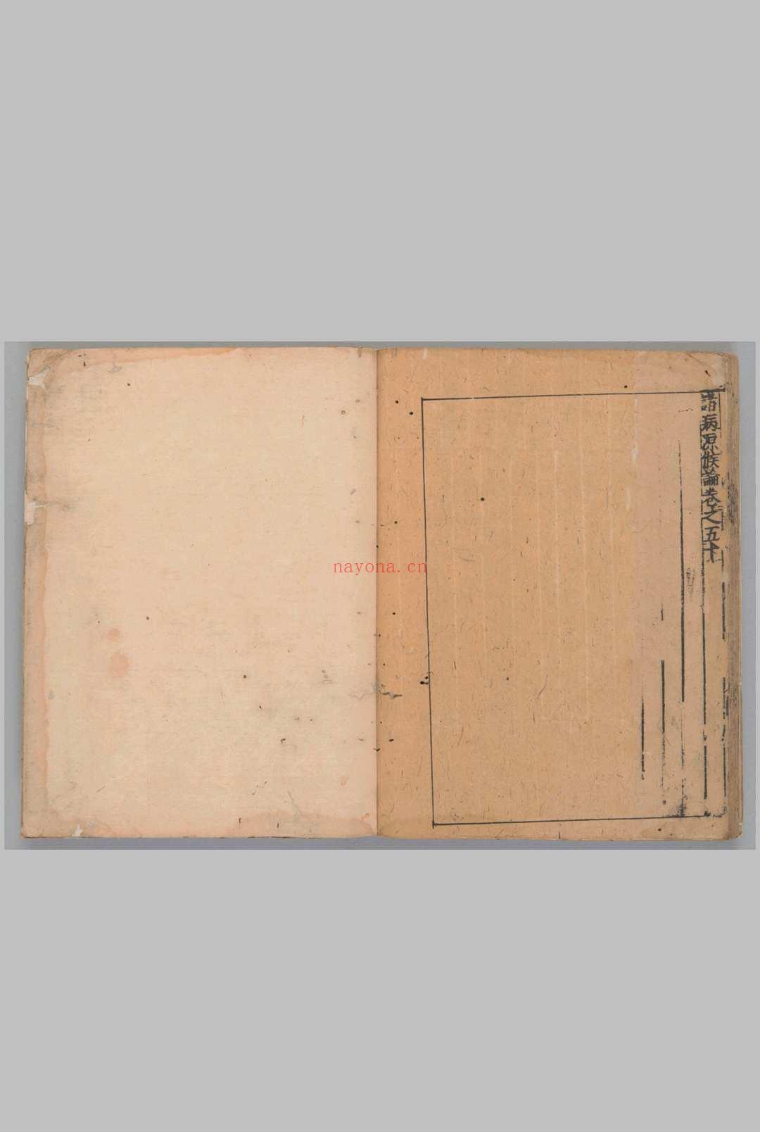 诸病源候论50卷.目1卷隋.巢元方撰.[宋末元初]刊([建])[修]