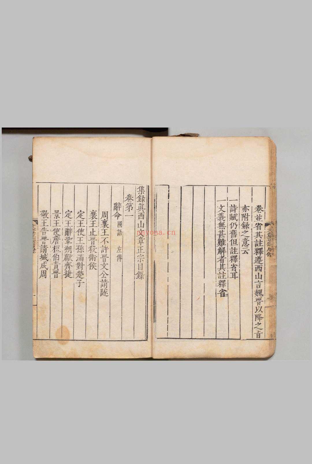 集录真西山文章正宗 30卷 浦南金 明嘉靖23年 , 杭州府