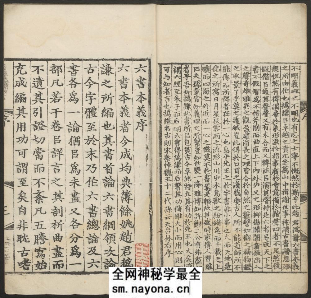 六书本义.十二卷.赵㧑谦撰.明正德十五年余姚胡东皋刊本 - 第6页预览图