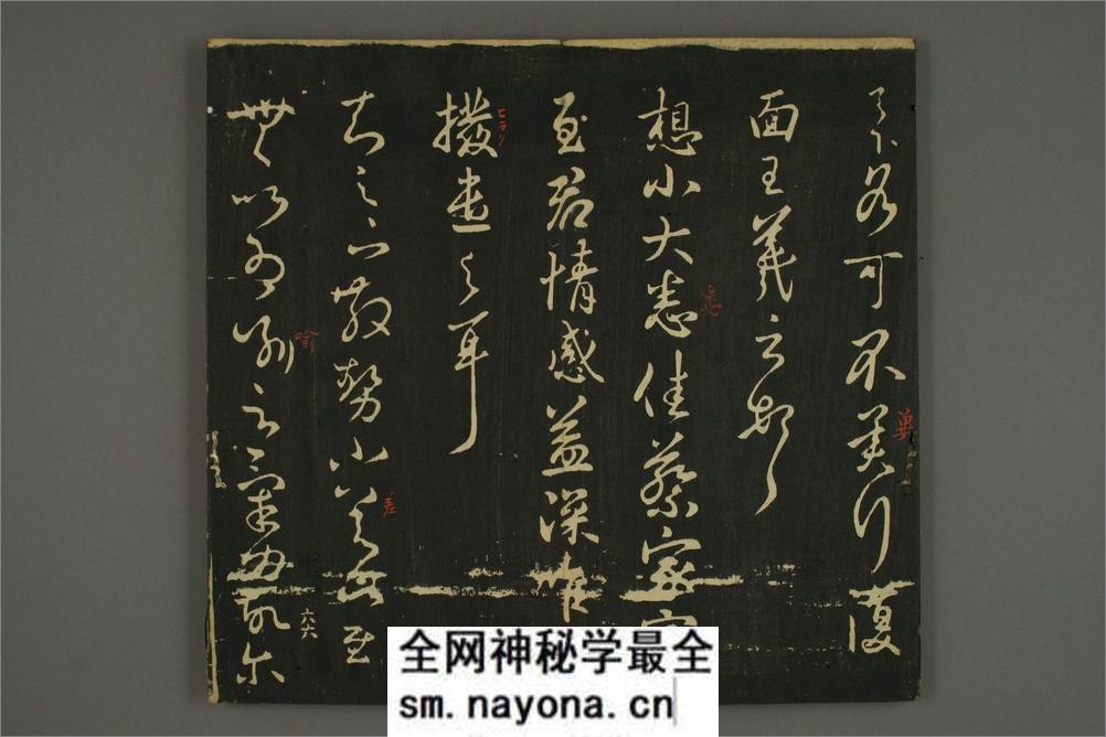淳化贴卷六：王羲之法帖 - 第15页预览图