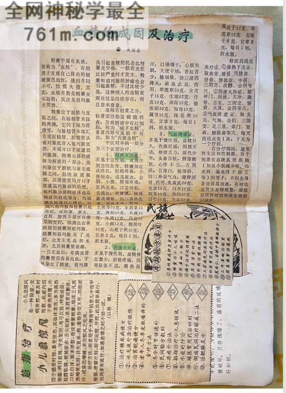 稀缺绝版偏方单方验方