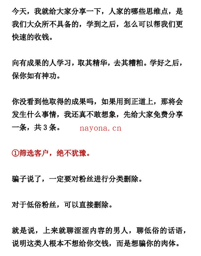 从骗子身上,我们能学到什么?