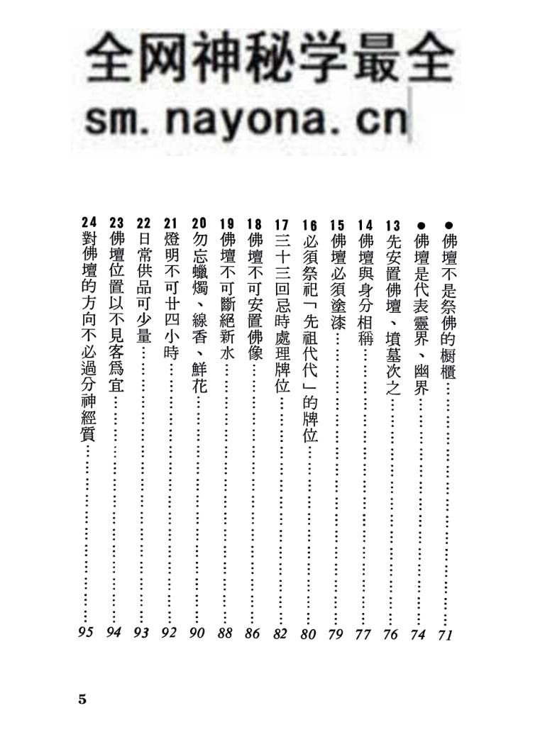 《先祖供养70法则 》东方德