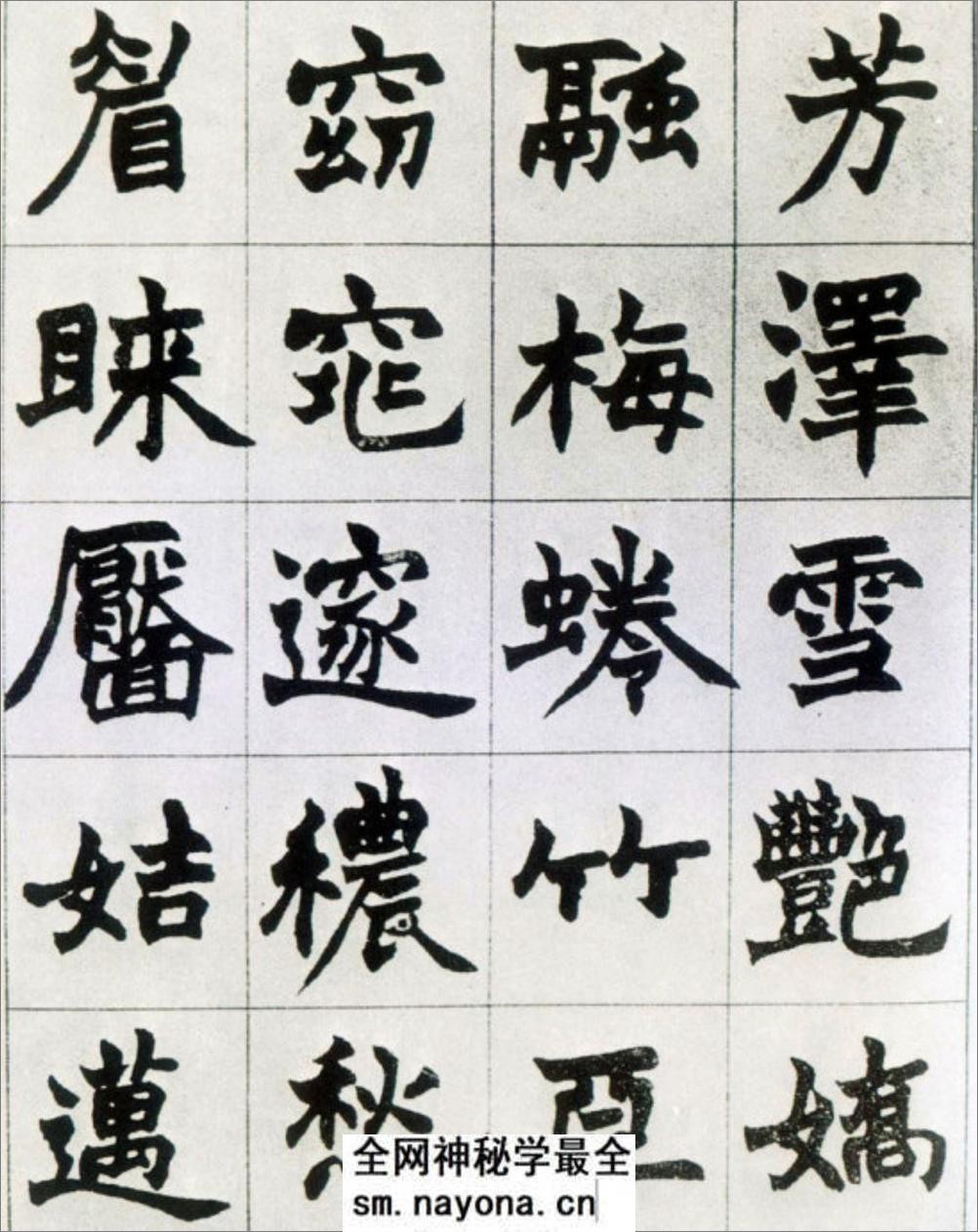 (清)赵之谦楷书南唐四百九十六字册 - 第9页预览图