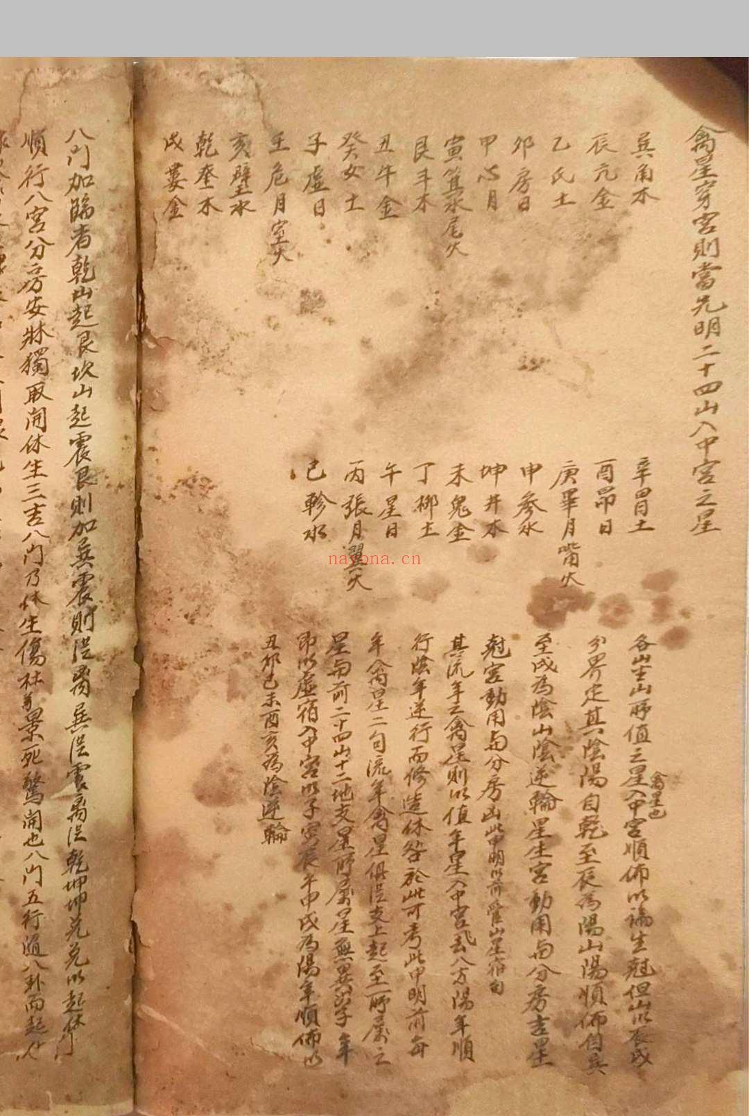 地理三元紫白诀