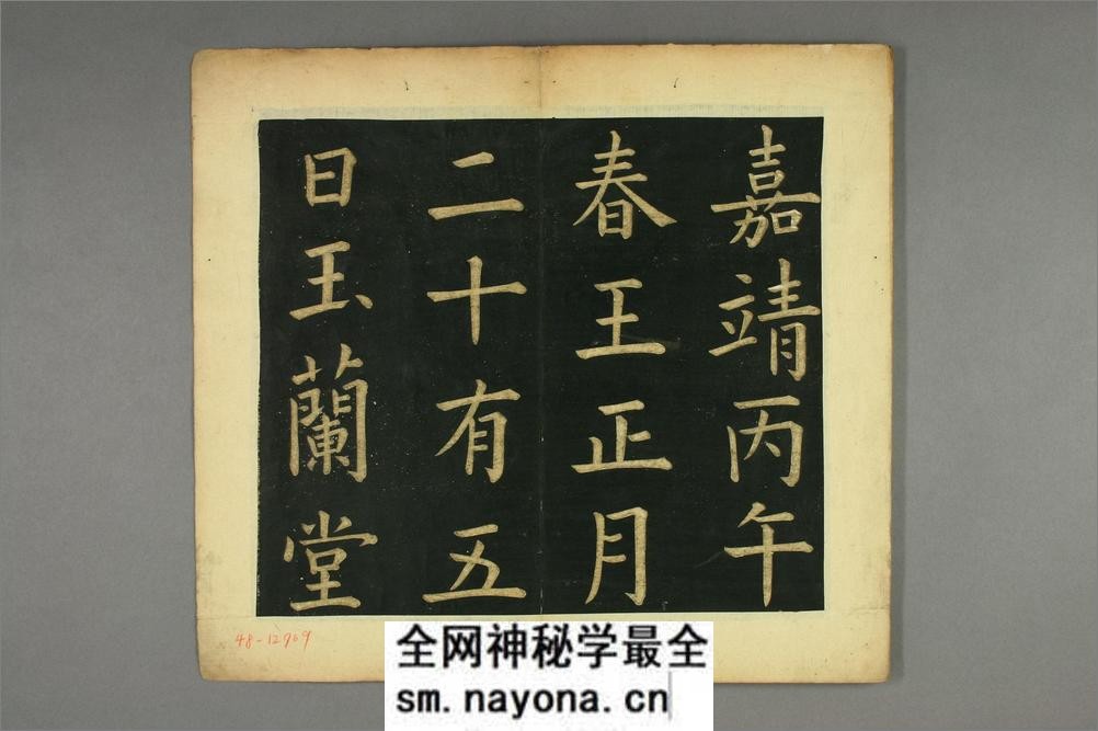 (明)文征明楷书明妃曲 - 第12页预览图