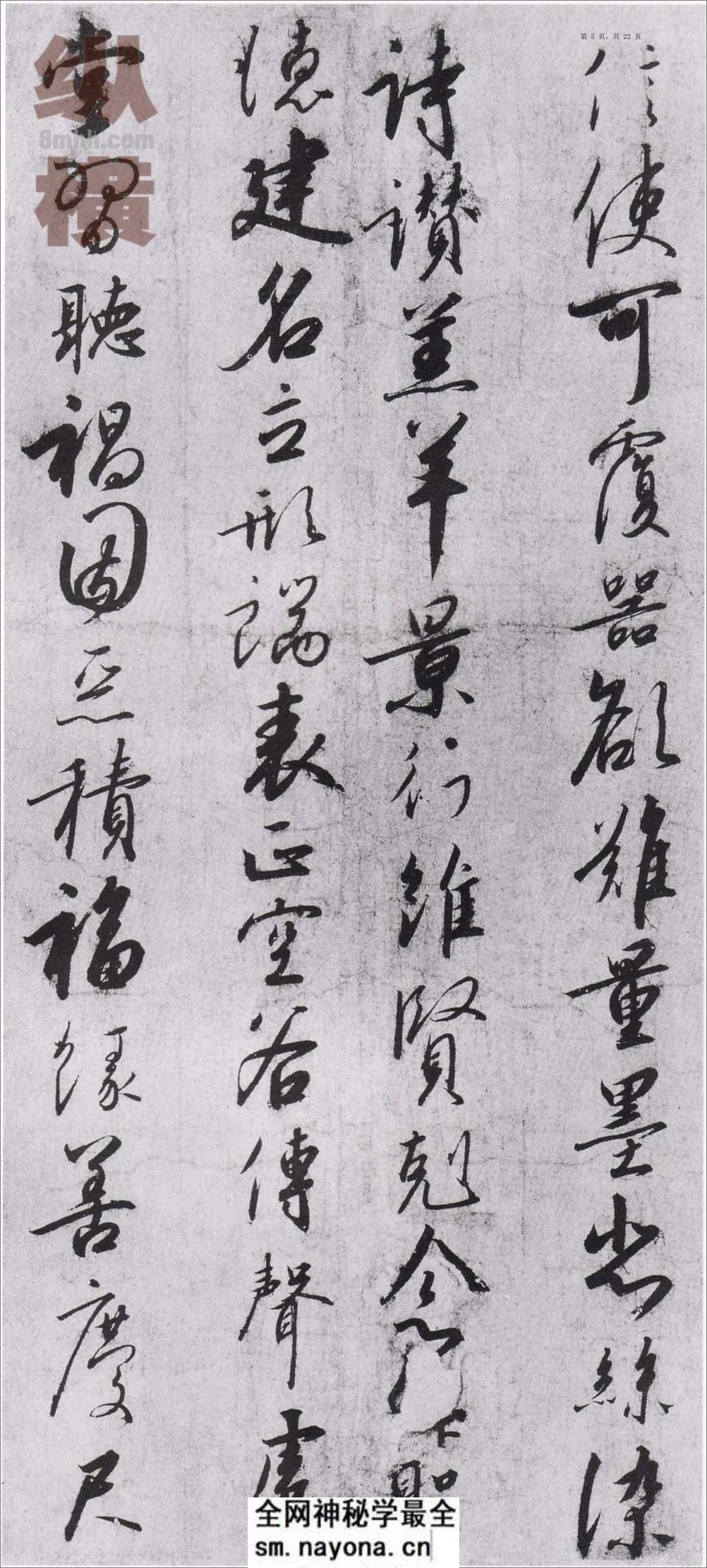 宋徽宗赵佶书千字文 - 第5页预览图