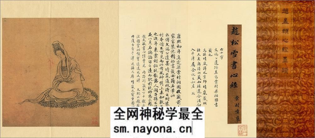 赵孟頫心经墨迹.赵孟頫书 - 第1页预览图