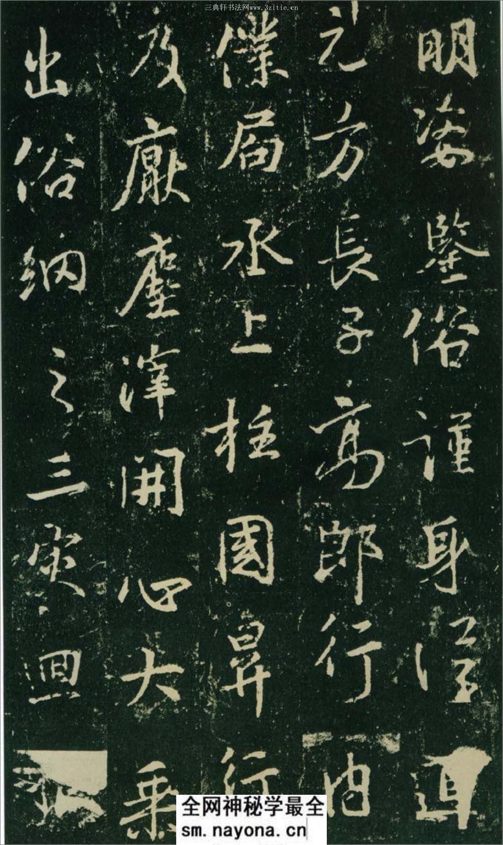 (唐)大雅集王羲之行书兴福寺半截碑 - 第16页预览图