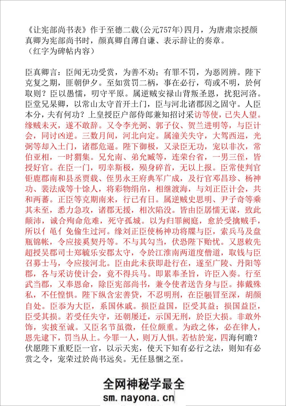 (唐)颜真卿行草让宪部尚书表(残阙) - 第4页预览图