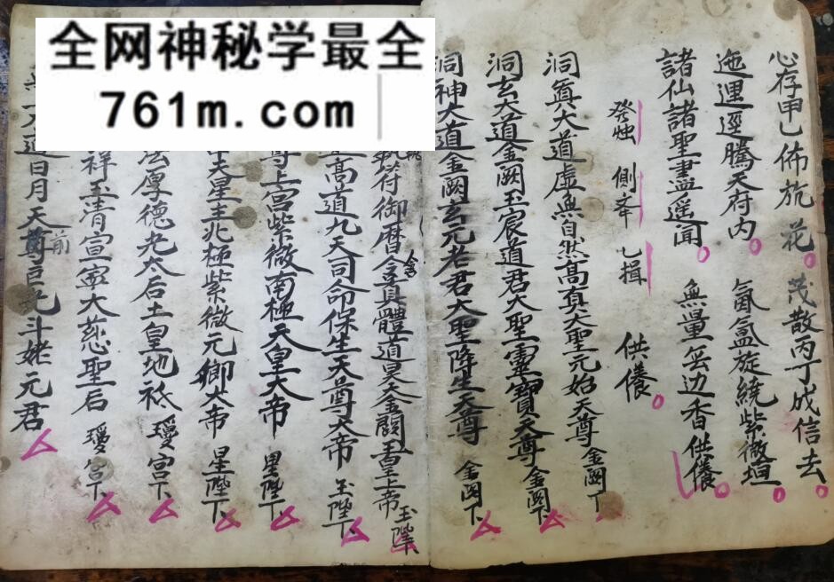 《度人请旨科仪》渡人请旨科仪