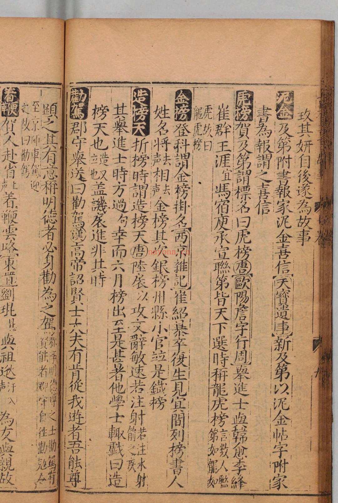 考正古本注释书言故事 10卷 胡继宗(宋)陈阮直(明),明万历26年 , 郑云竹