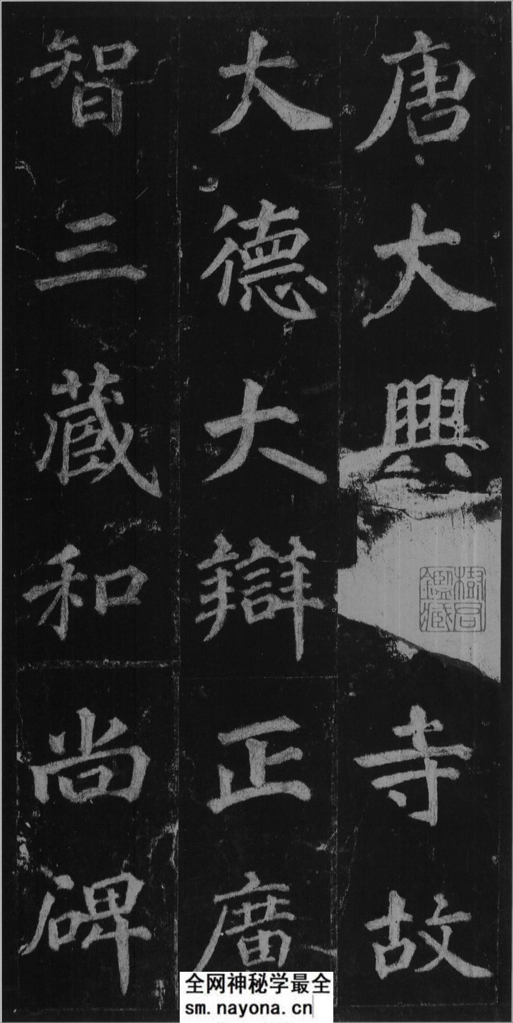 (唐)徐浩楷书不空和尚碑 - 第1页预览图