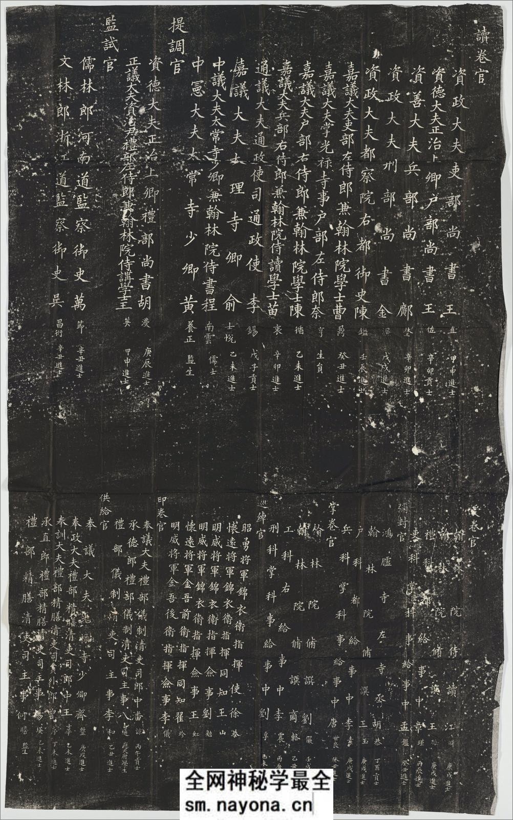 元明清三朝进士题名碑录.元至正至清光绪间.标清.北京国子监碑石.民国时期拓本 - 第16页预览图