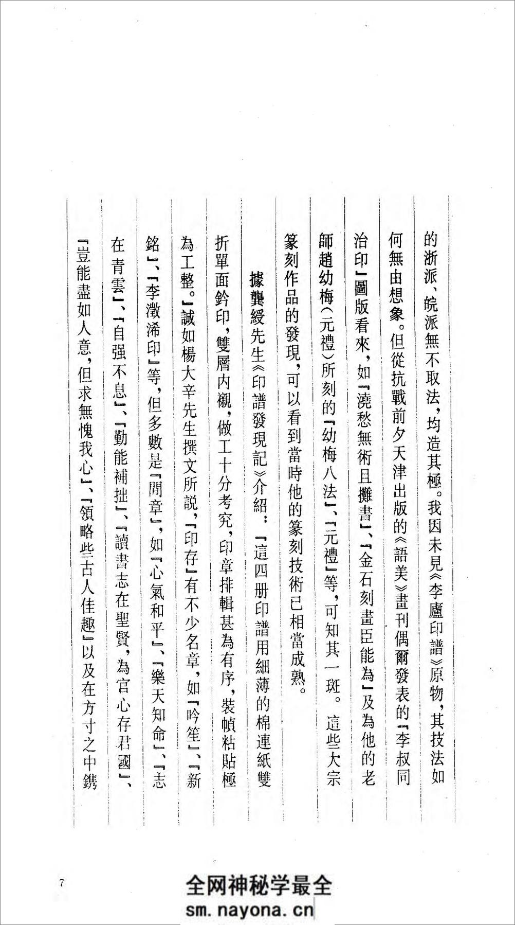 李叔同印存.李叔同.81130014_95 - 第17页预览图
