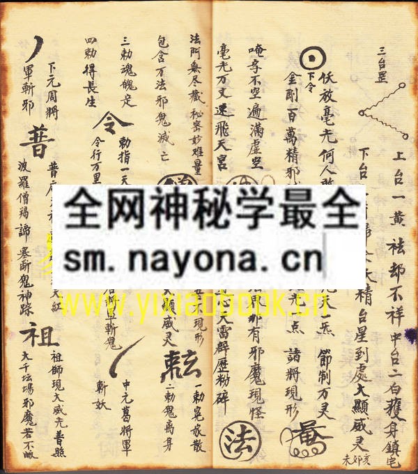 1742970570709922.jpg 佛道两教符本 (原书)