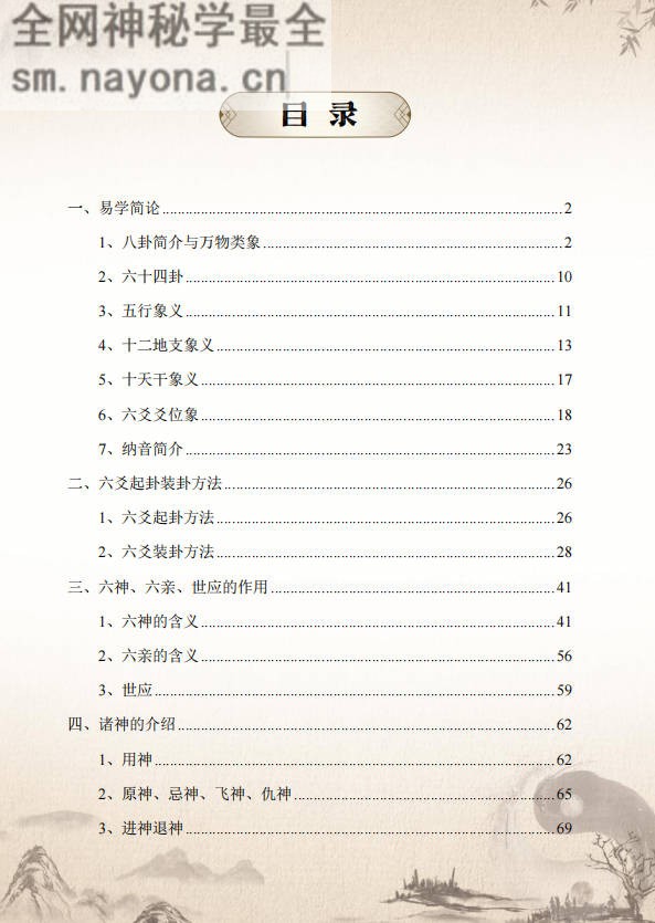 六爻实战入门指迷