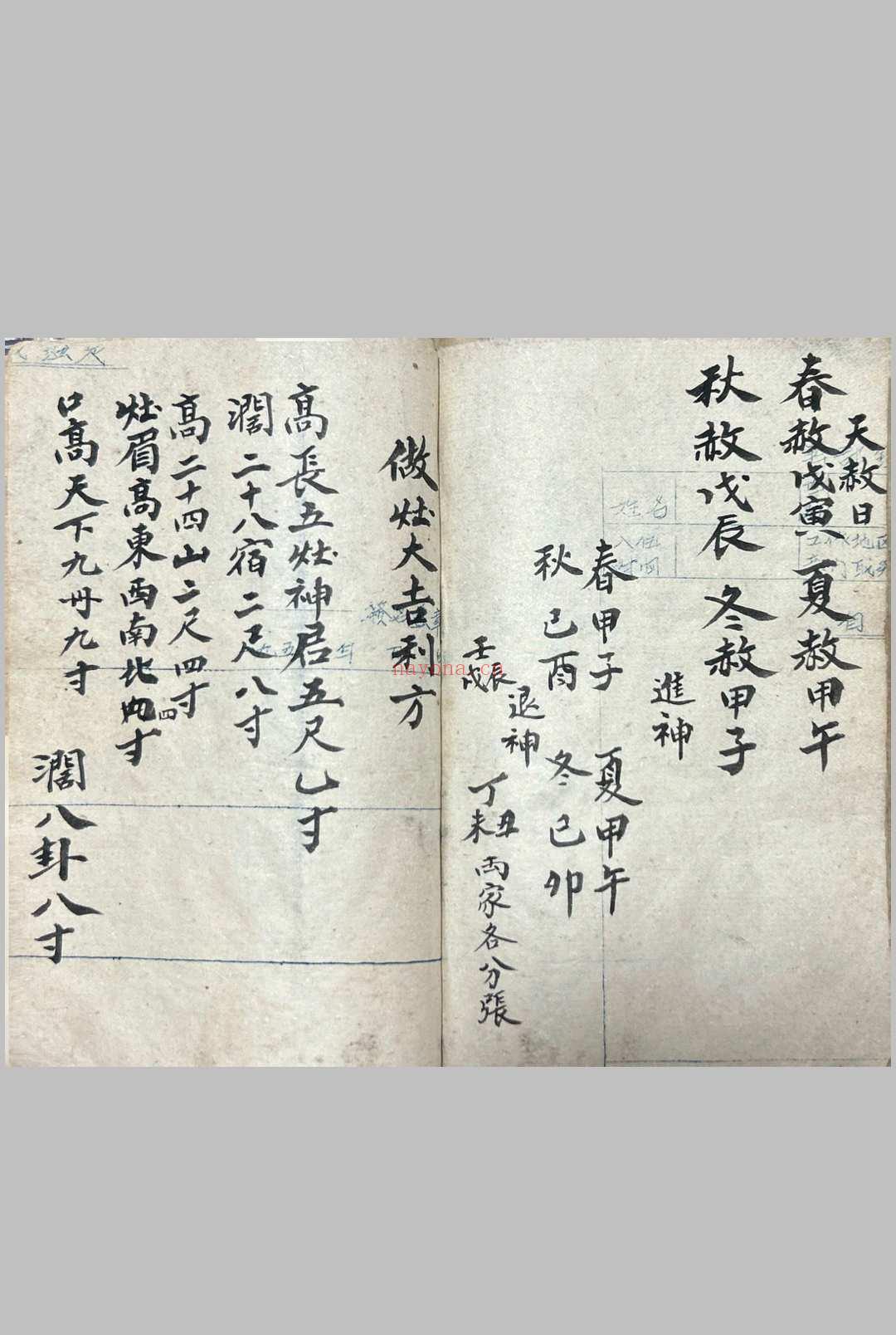 廖氏地理真传正本