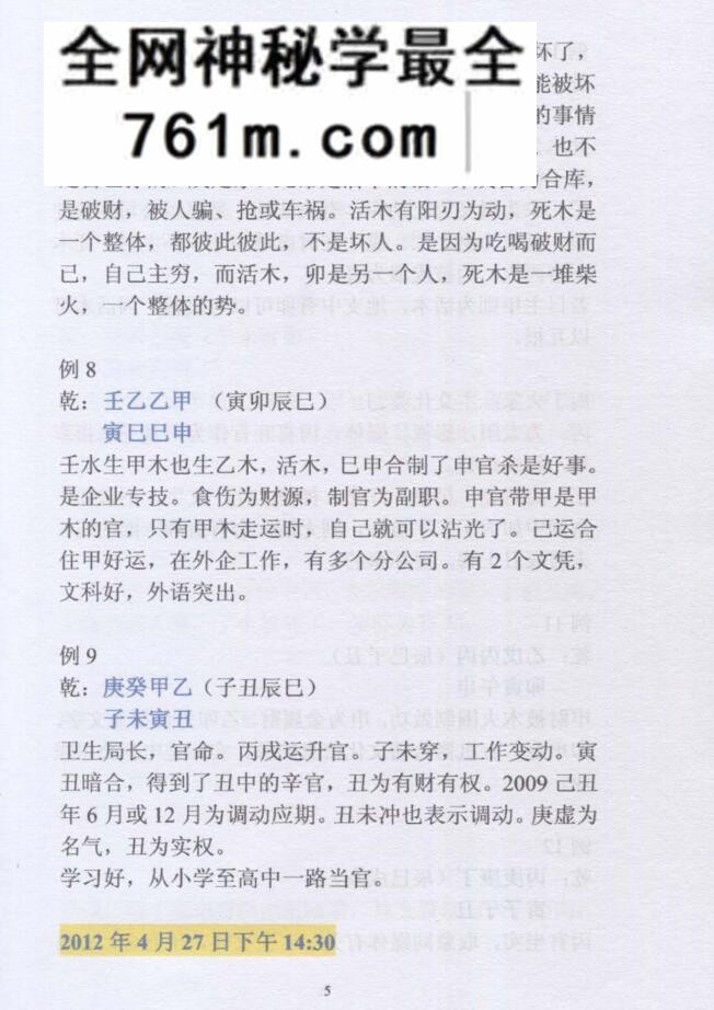 通天鼠《盲派命理基础及歌诀》：盲派八字入门资料