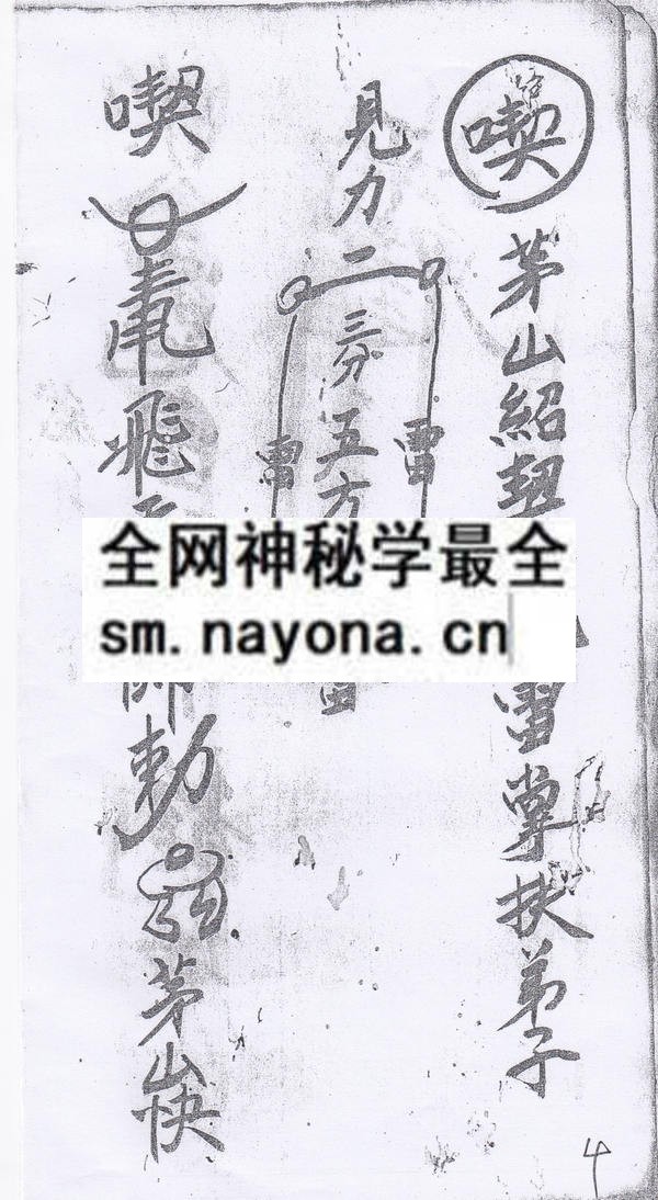 1753281263241256.jpg 茅山破油教法本 (电子版)