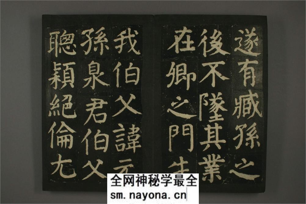 (唐)颜真卿楷书颜氏家庙碑(残阙) - 第14页预览图