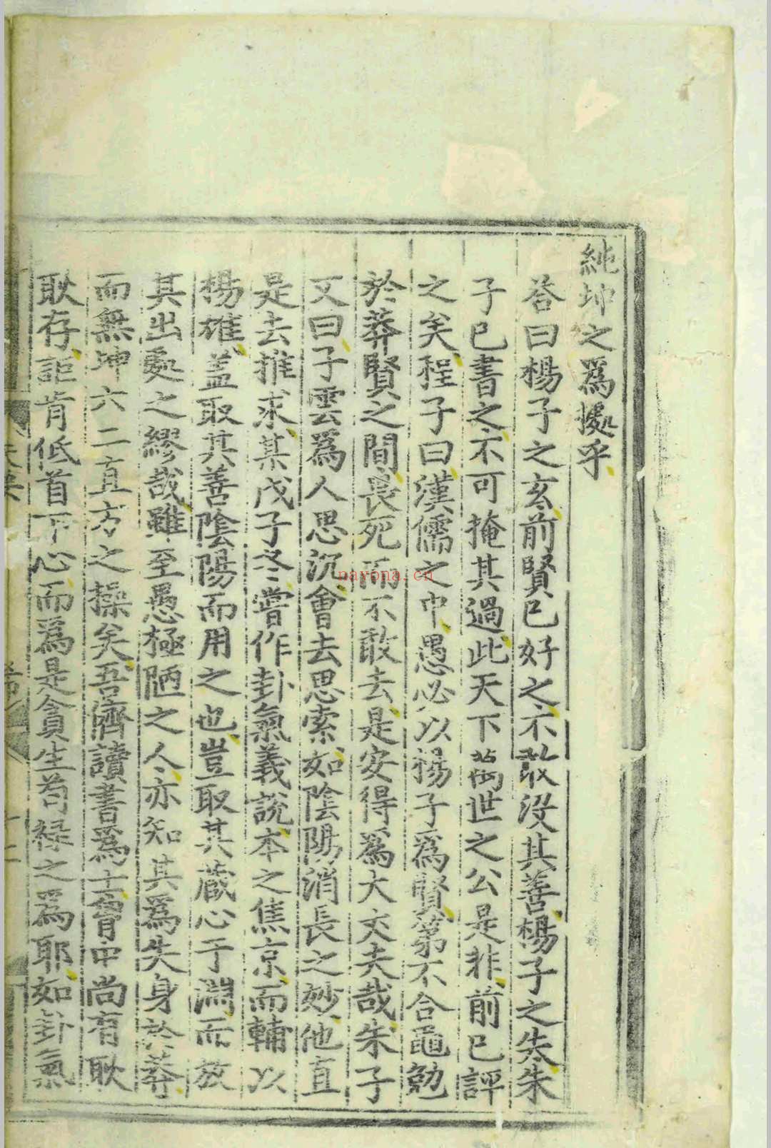 天原发微.五卷.图.一卷.篇目名义.一卷.问答节要.一卷.鲍云龙.鲍宁.明天顺五年.刻本