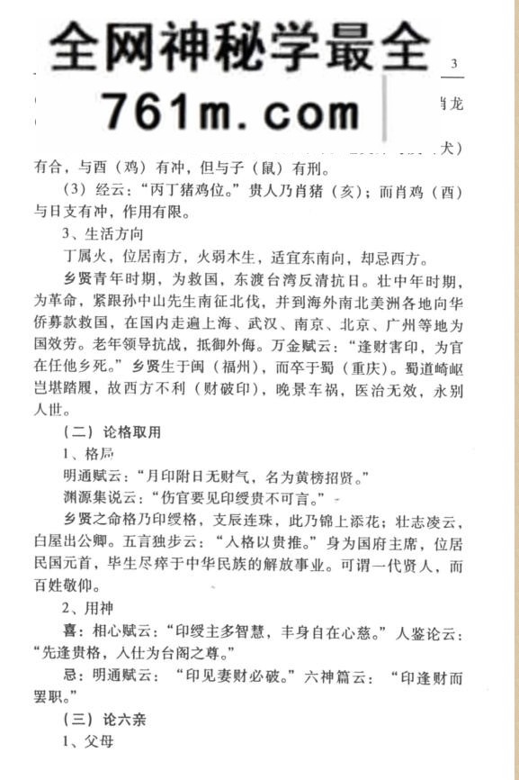 《中国命理学研究》