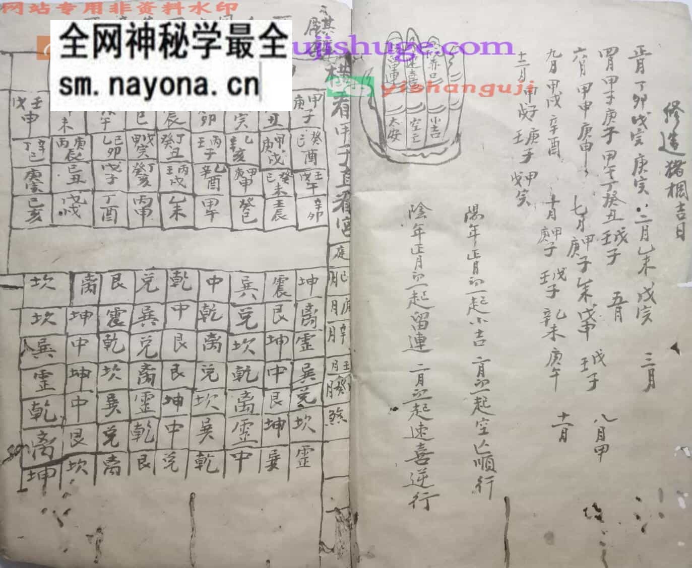 《风水择日择吉》