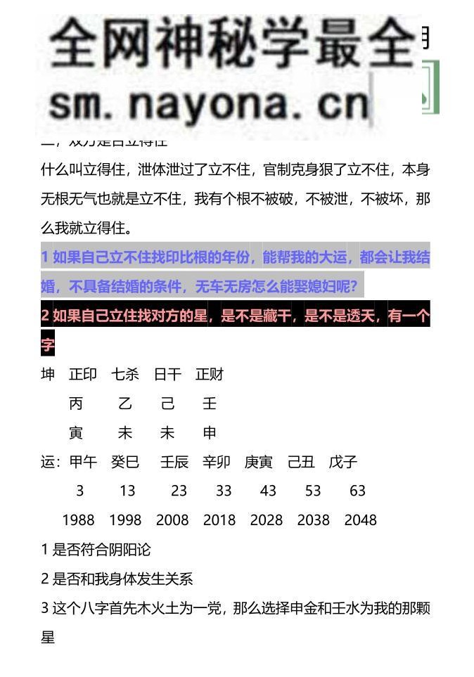 《崔文举老师盲派八字学员笔记》