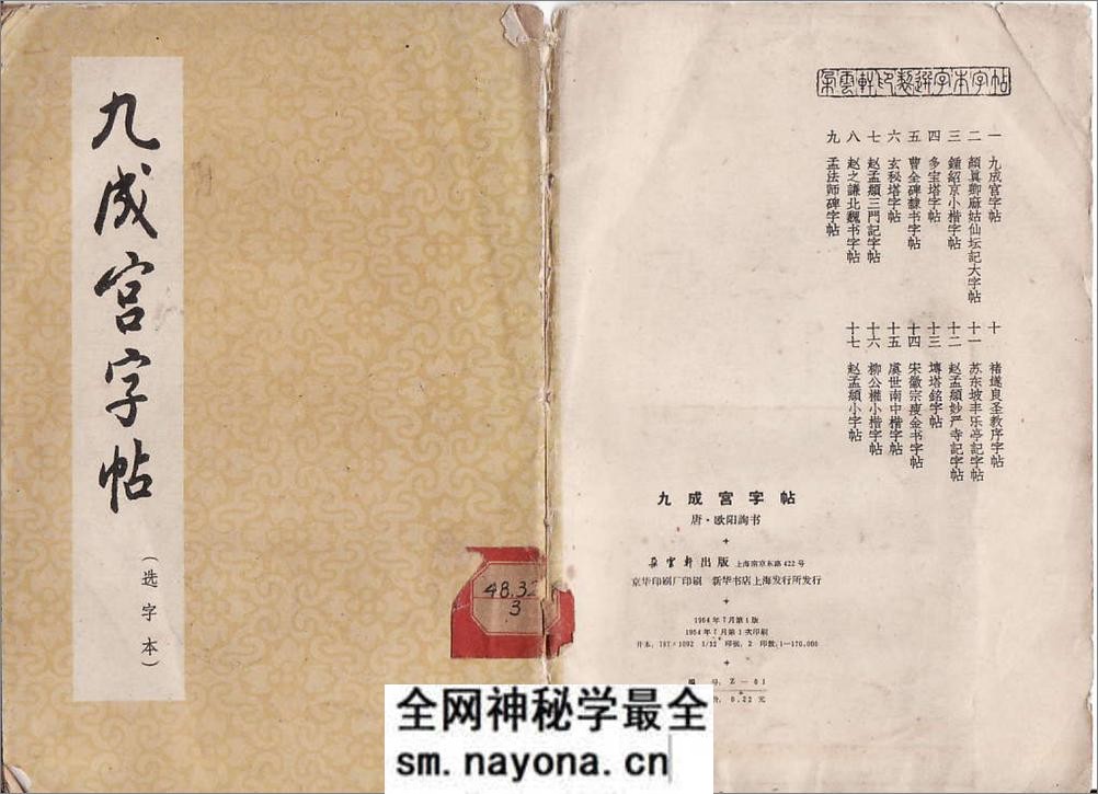 九成宫字帖 - 第1页预览图