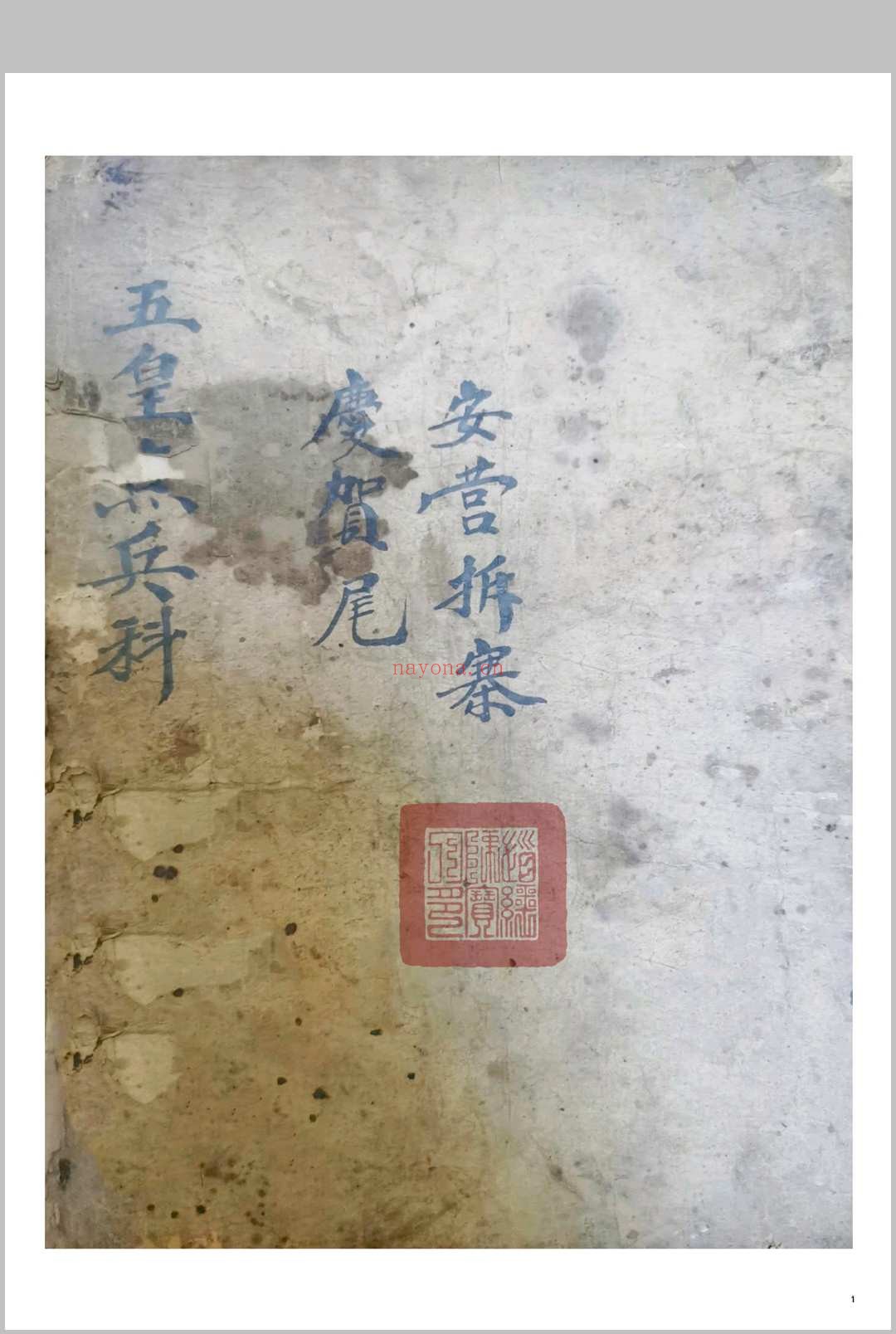 五皇点兵安营扎寨科