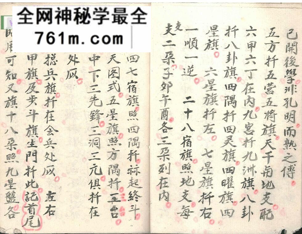 《会兵扦坛符全本》