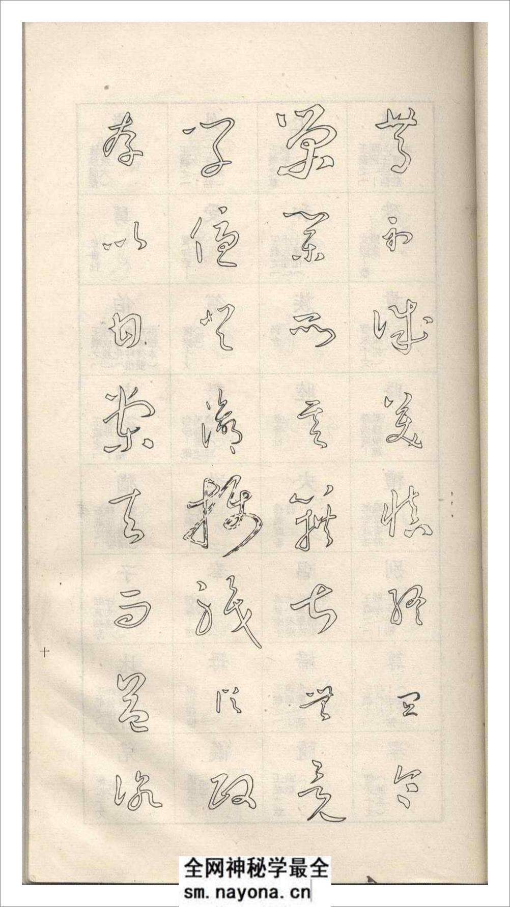 于右任标准草书37 - 第14页预览图