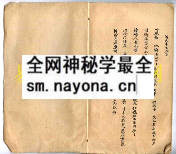 符咒伤科中医古本  (电子版）