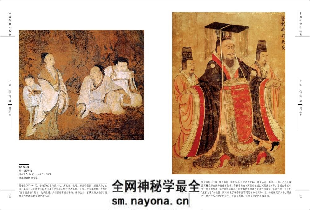 中国传世人物画 - 第19页预览图