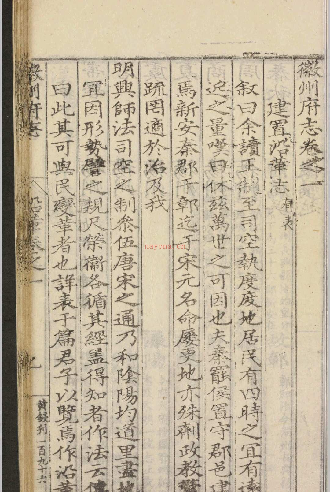 徽州府志.二十二卷.何东序.汪尚甯.明嘉靖间