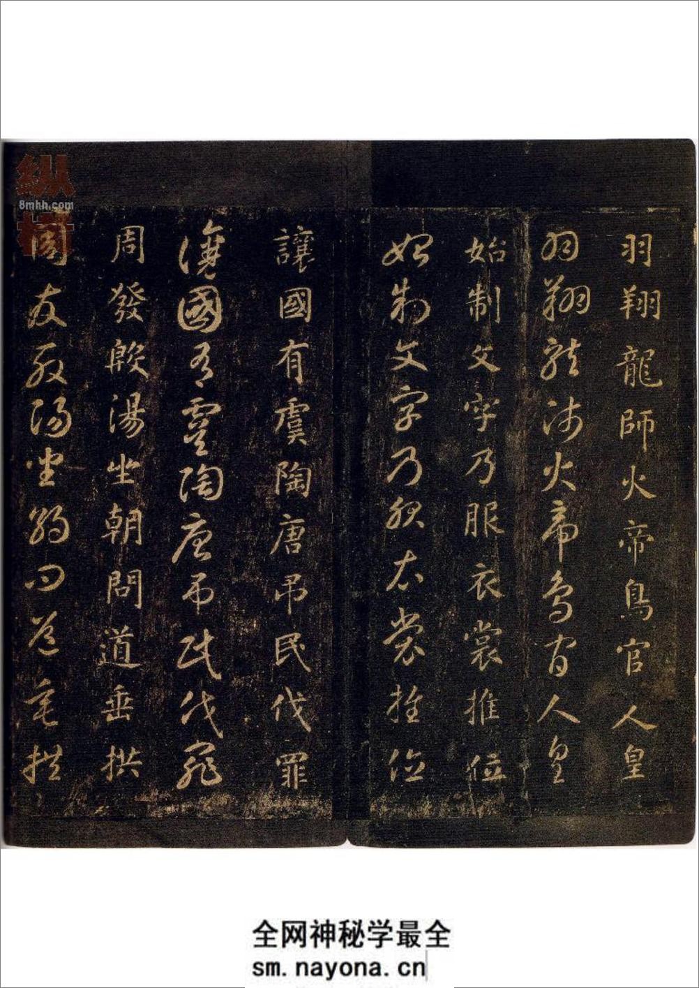 (隋)智永宋拓真草千字文 - 第6页预览图