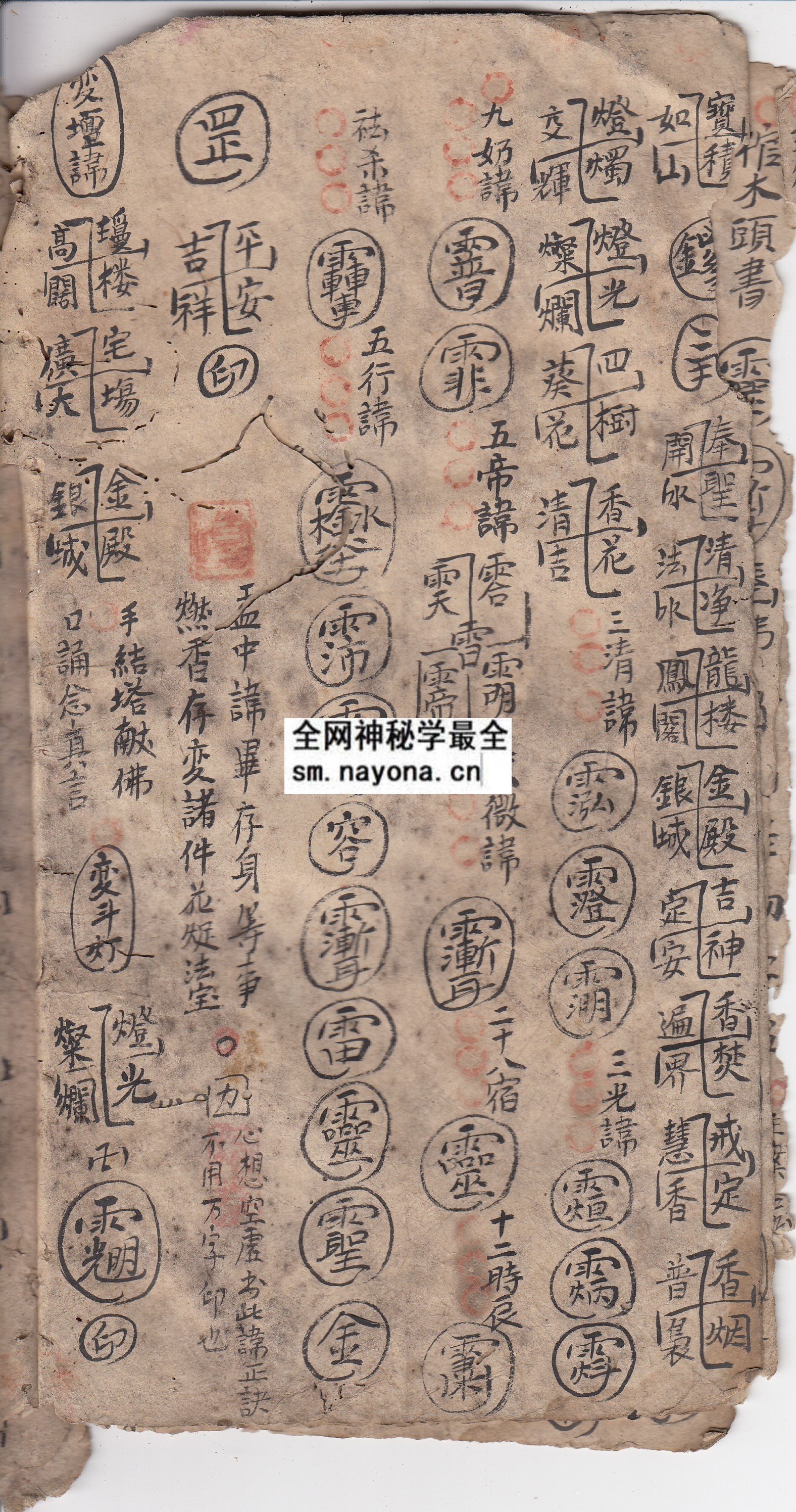 吉凶诸筵讳字密语诀法 （原书）