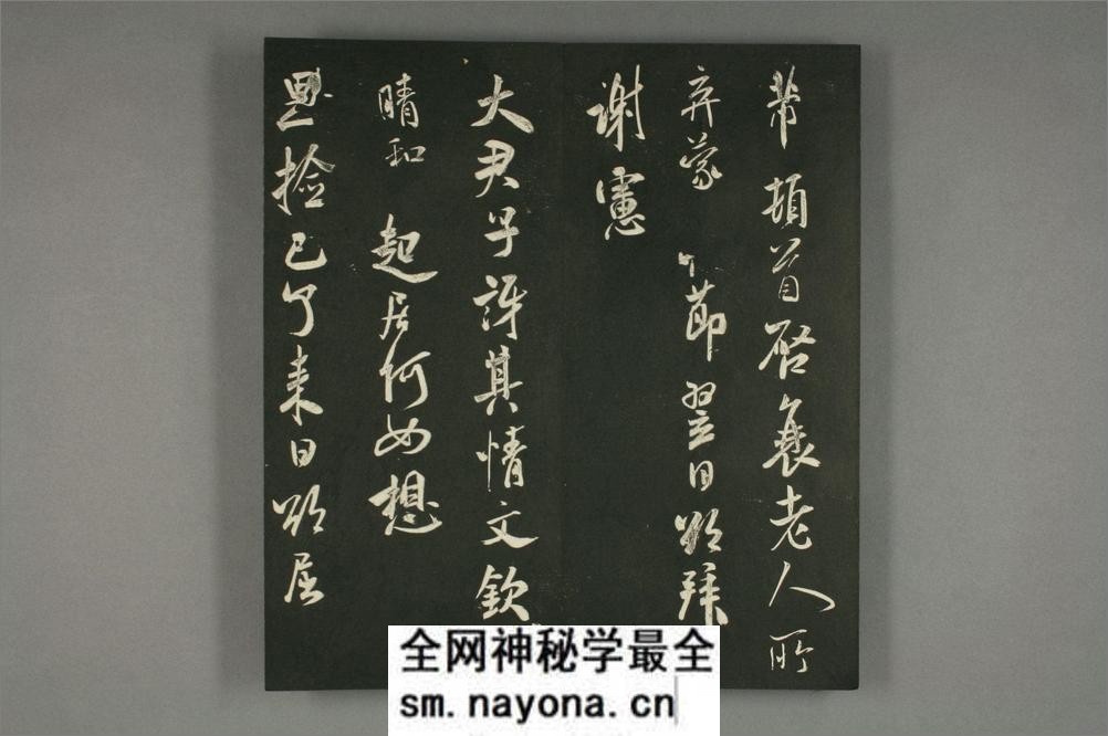 快雪堂法书_(米芾赵子昂) - 第6页预览图