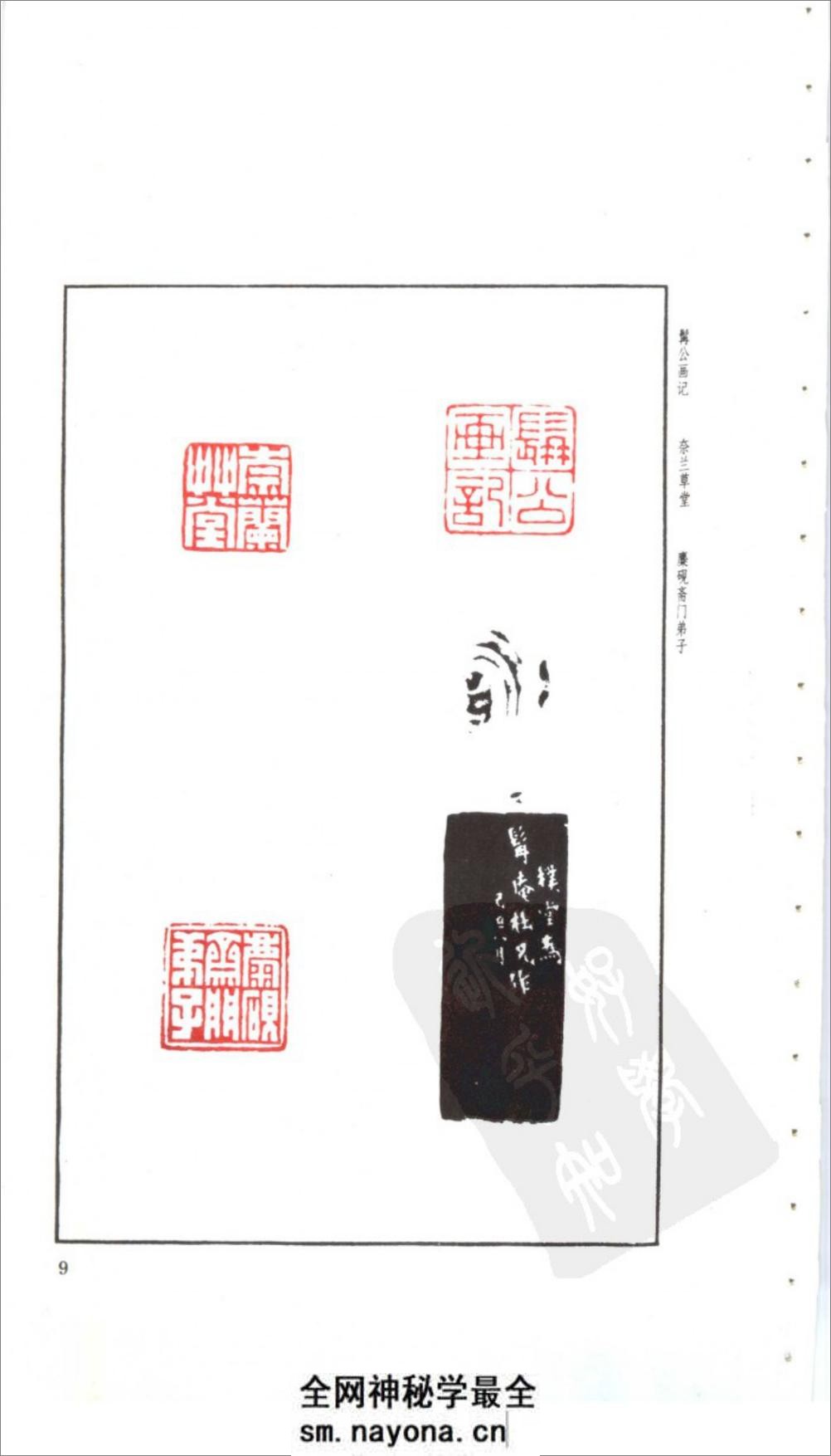 朴堂印稿 - 第10页预览图