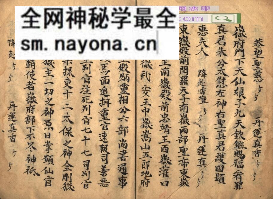 《 延生泰山仪》