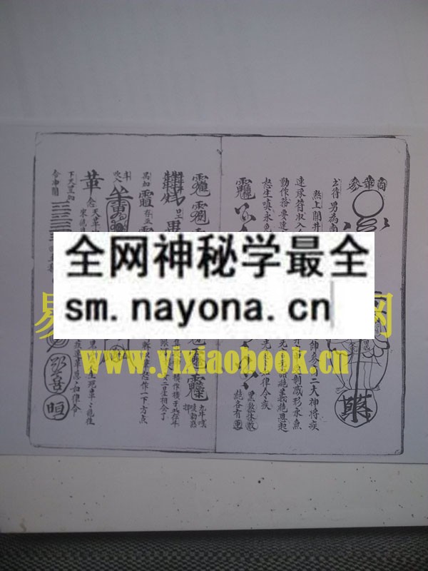 和合拆散符秘    (电子版）