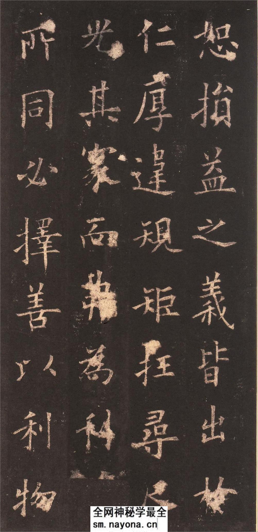 (唐)欧阳询虞恭公碑(清内府旧藏本) - 第20页预览图