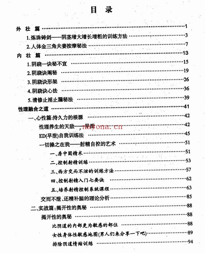 两性终极互补术PDF