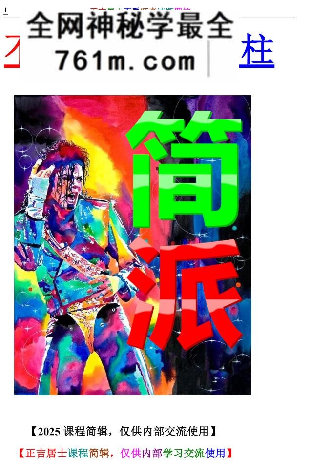 《不看旺衰速断四柱》正吉居士,百度网盘