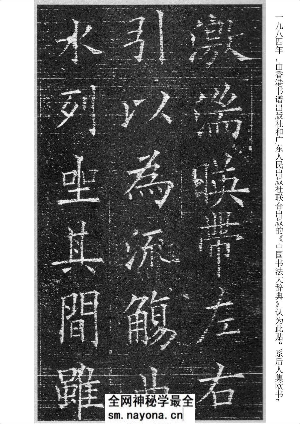 兰亭记(欧阳询楷书) - 第4页预览图
